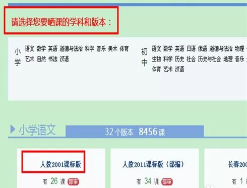 一师一优课中晒课的具体操作流程
