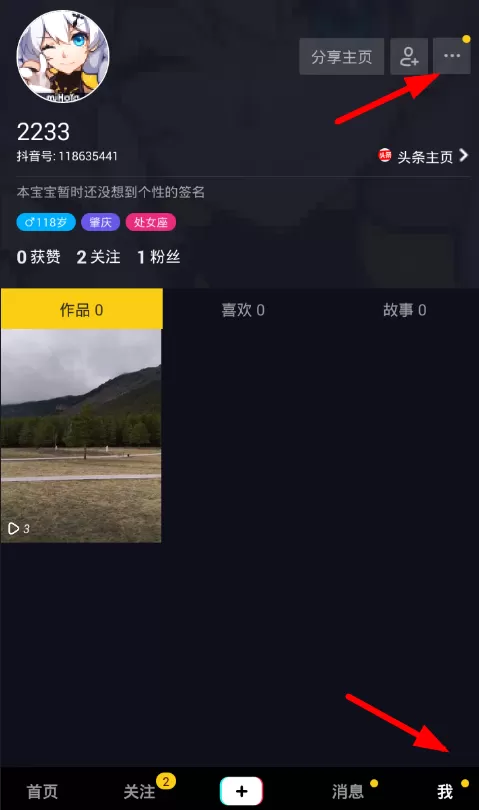 抖音app中删除缓存的具体操作步骤