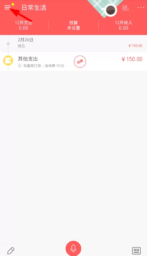 在微记账中联系人工客服的简单操作