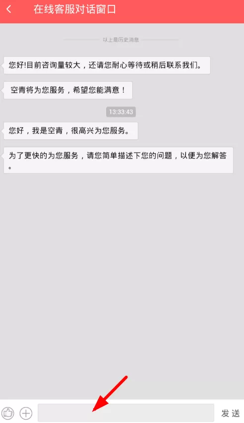 在微记账中联系人工客服的简单操作