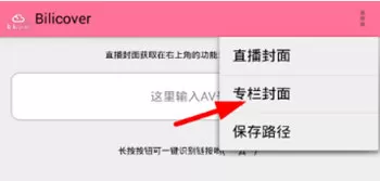 bilibili中写专栏投稿的详细操作步骤