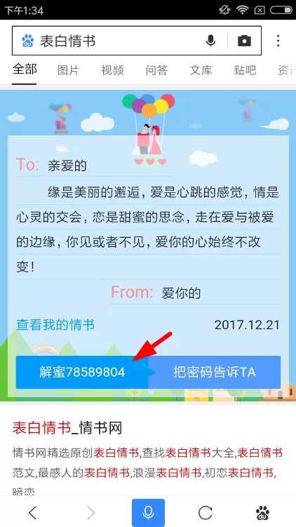 百度表白情书详细使用步骤