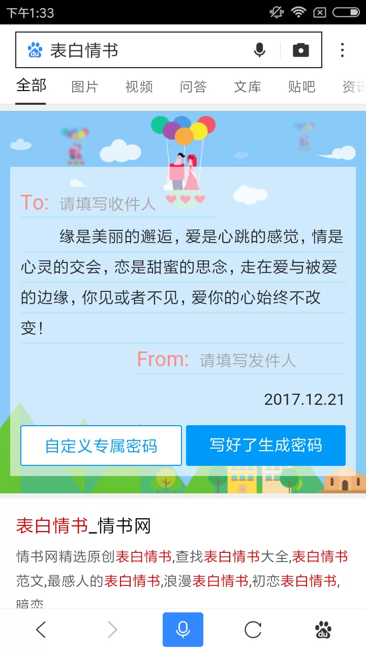 百度表白情书详细使用步骤