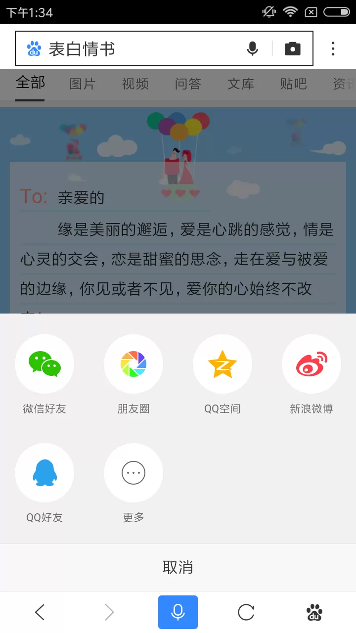 百度表白情书详细使用步骤