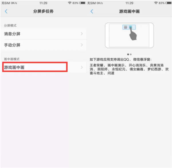 vivoz1设置游戏画中画模式的具体操作