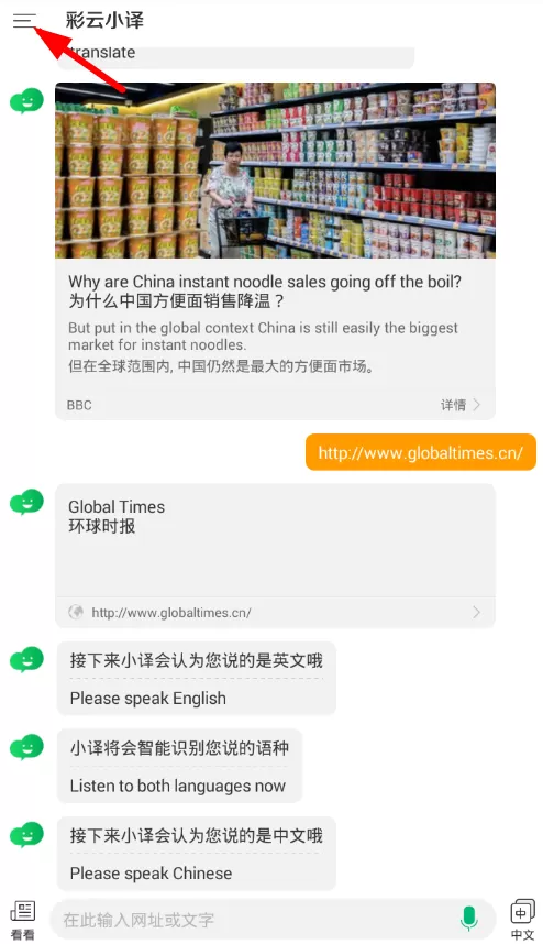彩云小译修改语速的操作过程