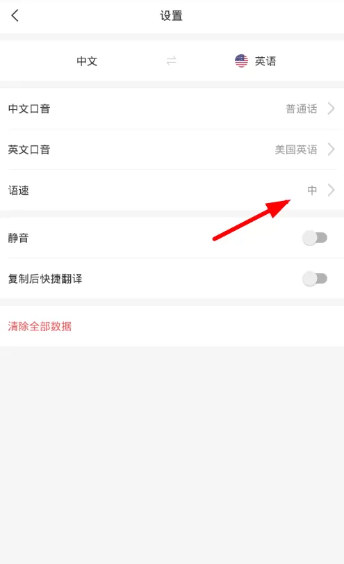 彩云小译修改语速的操作过程