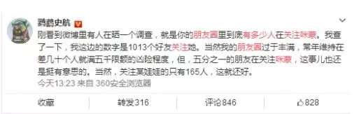 教大家在微信中查看朋友圈有多少人关注咪蒙