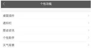 墨迹天气中设置透明皮肤的详细操作过程