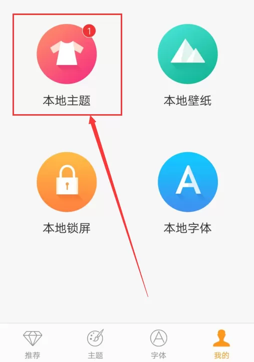 vivoy83更换系统主题的操作步骤