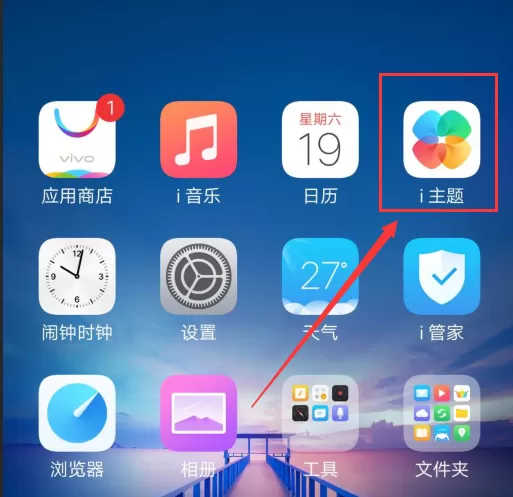 vivoy83更换系统主题的操作步骤