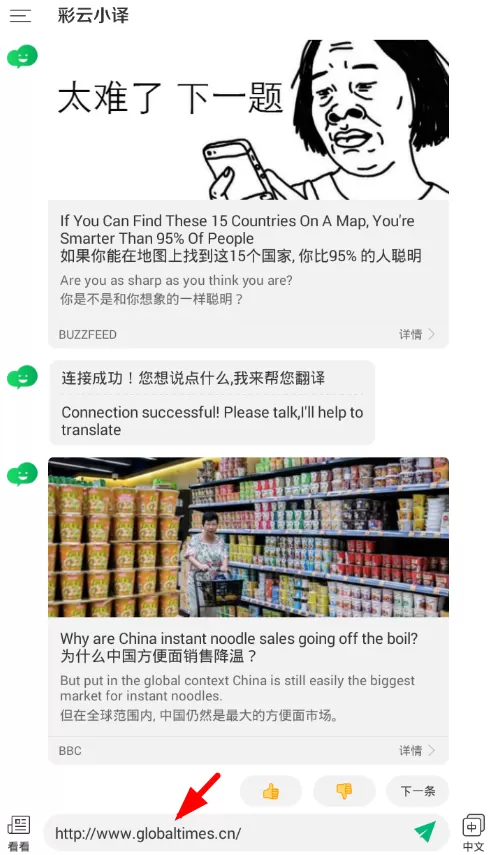 彩云小译进行网页翻译的操作过程