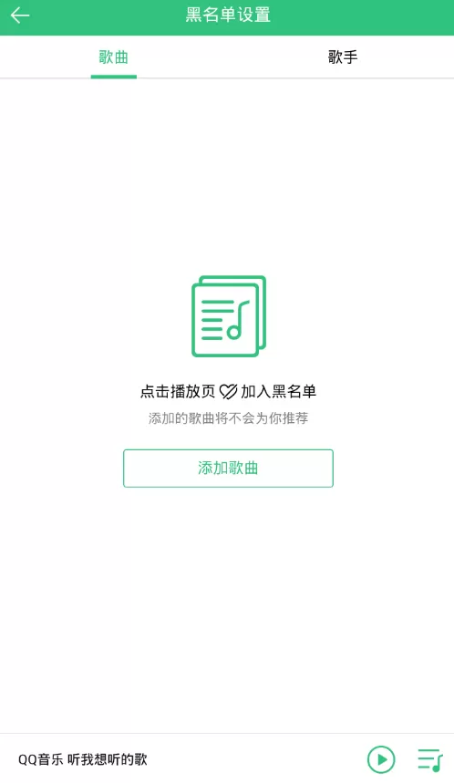 QQ音乐设置推荐歌曲偏好的具体操作