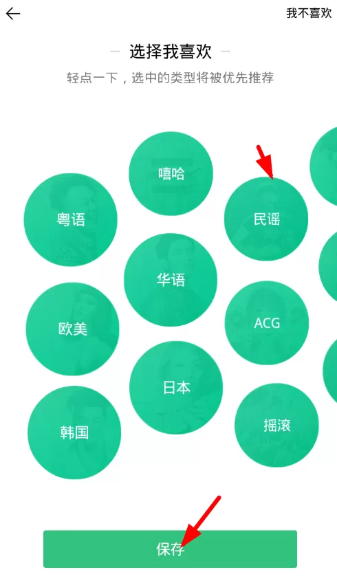 QQ音乐设置推荐歌曲偏好的具体操作