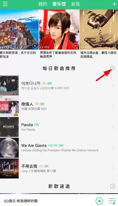 QQ音乐设置推荐歌曲偏好的具体操作