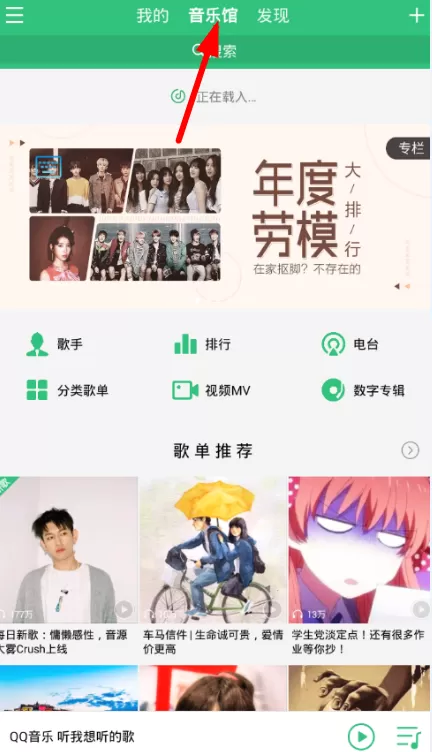 QQ音乐设置推荐歌曲偏好的具体操作