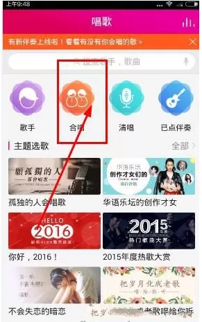 咪咕爱唱中合唱的具体操作流程介绍