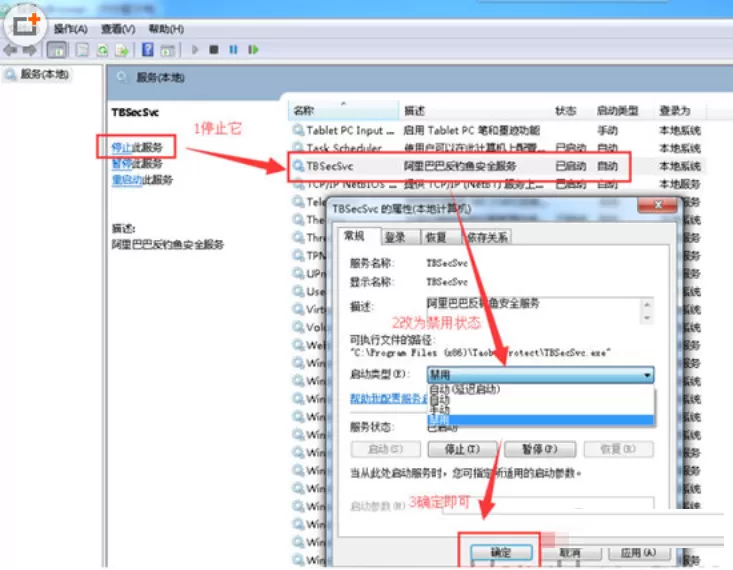 tbsecsvc.exe删除的详细操作步骤