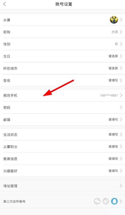 娱票儿解绑手机号的操作流程