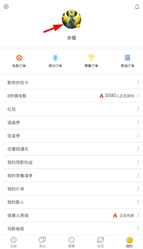 娱票儿解绑手机号的操作流程