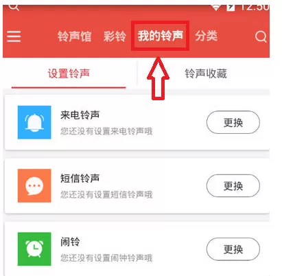 51铃声馆中设置铃声的操作步骤讲解