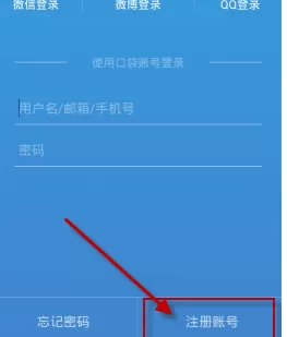 口袋记账APP的详细注册步骤