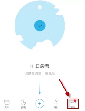 口袋记账APP的详细注册步骤
