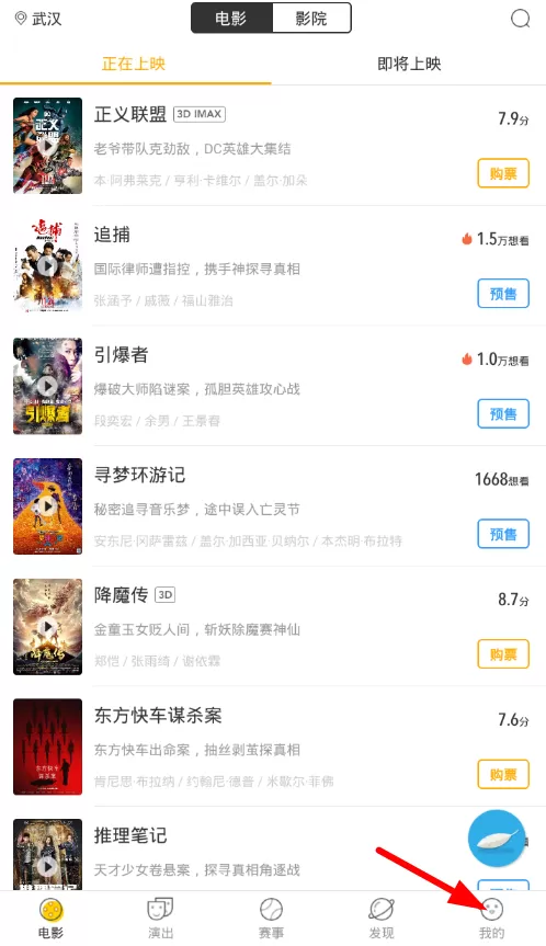在娱票儿中进行退票的简单操作过程