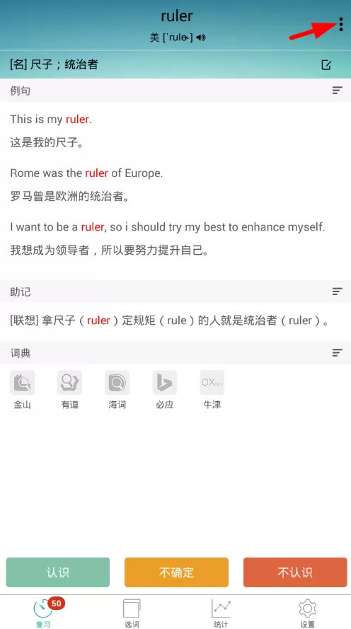墨墨背单词切换美音的操作流程介绍
