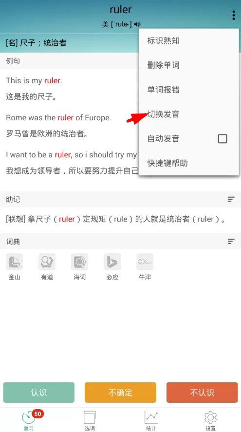 墨墨背单词切换美音的操作流程介绍