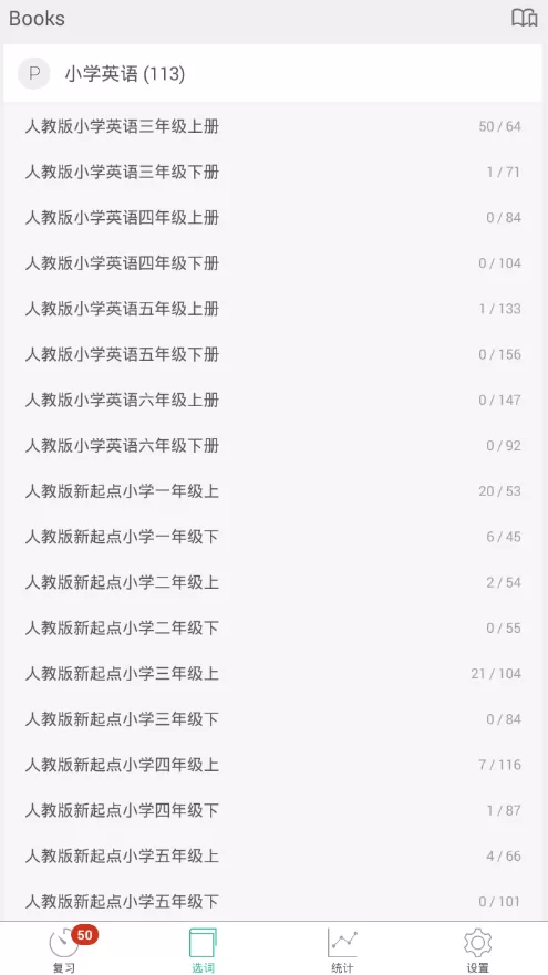 墨墨背单词切换美音的操作流程介绍