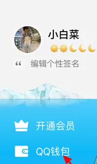 QQ钱包中充手机话费的操作方法