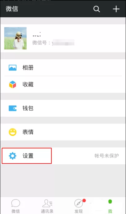 微信快速切换账号的具体操作