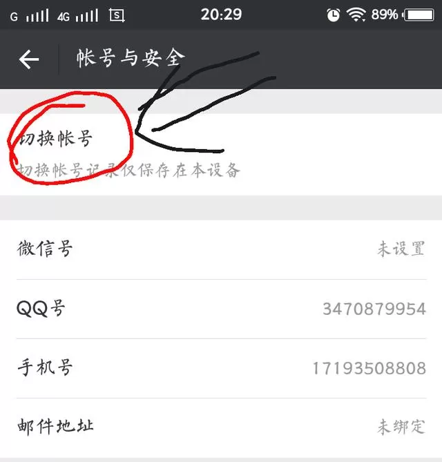 微信快速切换账号的具体操作