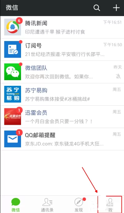 微信快速切换账号的具体操作