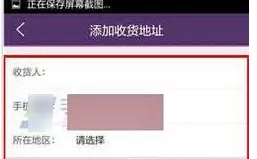 必要APP中增加到货地址的操作方法