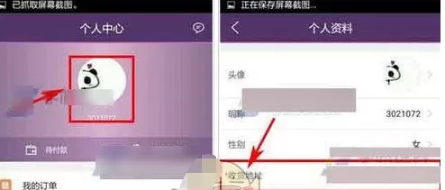 必要APP中增加到货地址的操作方法