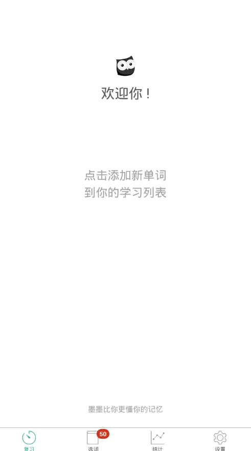 在墨墨背单词中进行补签的简单操作