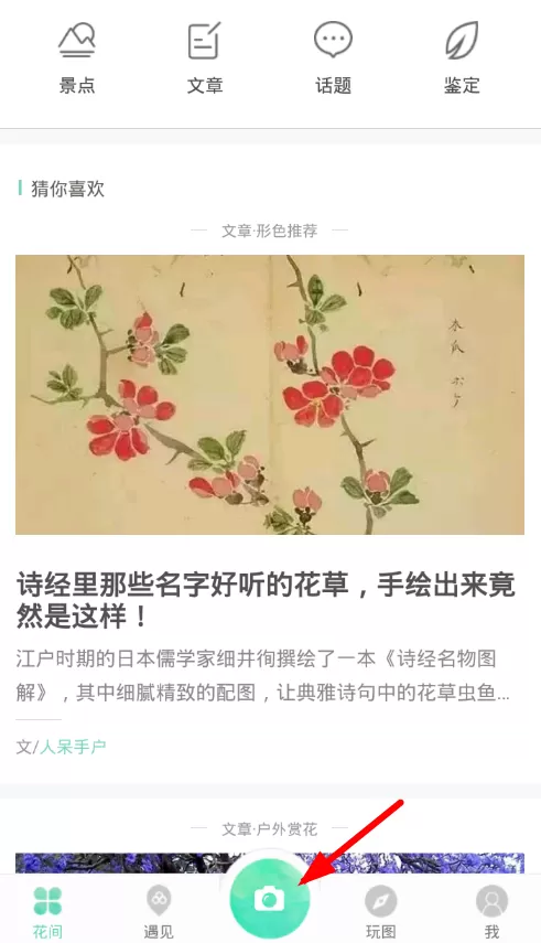 使用形色软件分享植物故事的操作过程