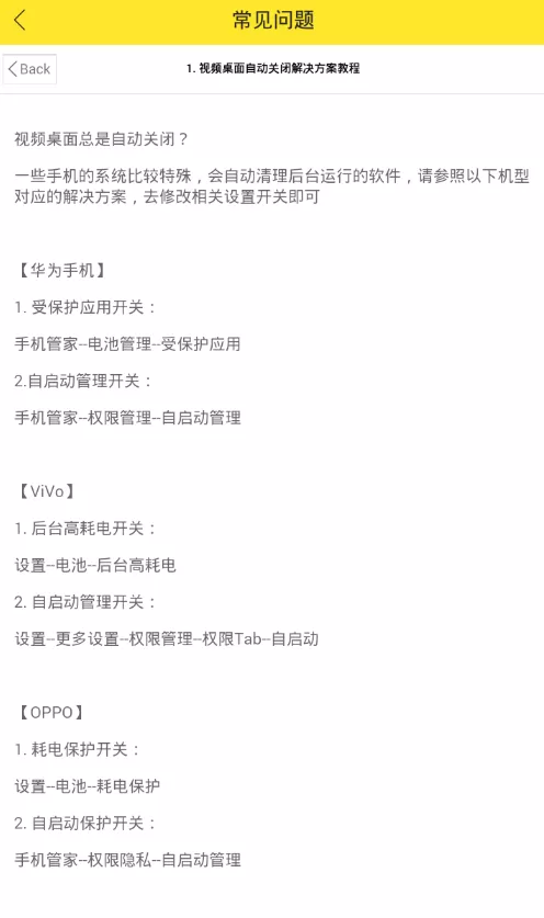 bi视频桌面软件自动关闭的处理教程