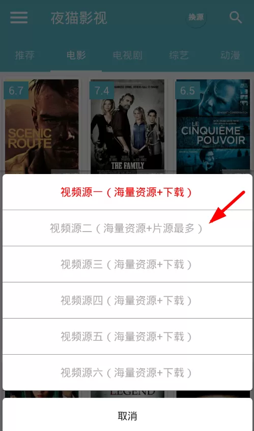 在夜猫影视进行换源的简单操作