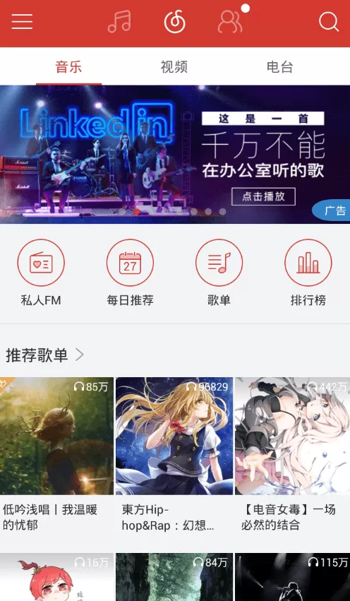 网易云音乐在桌面添加私人fm的具体操作