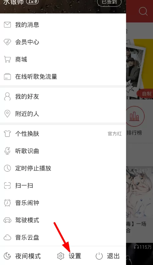 网易云音乐在桌面添加私人fm的具体操作
