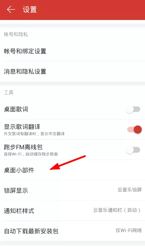 网易云音乐在桌面添加私人fm的具体操作