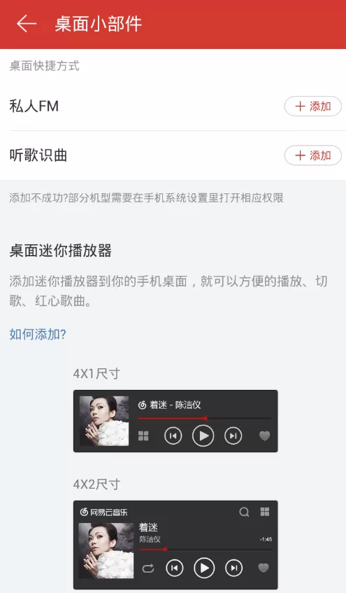 网易云音乐在桌面添加私人fm的具体操作
