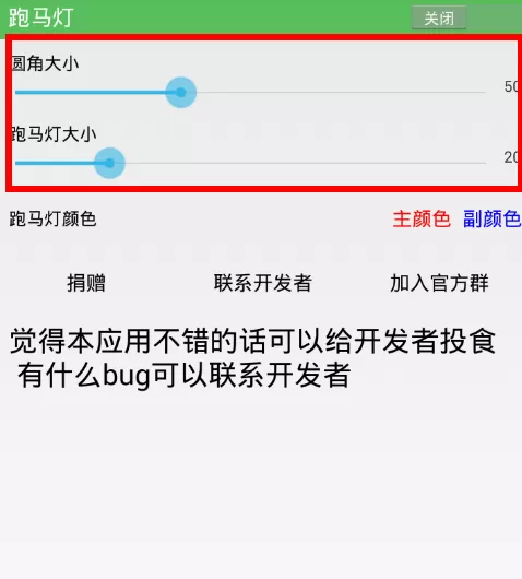 跑马灯的详细使用过程讲解