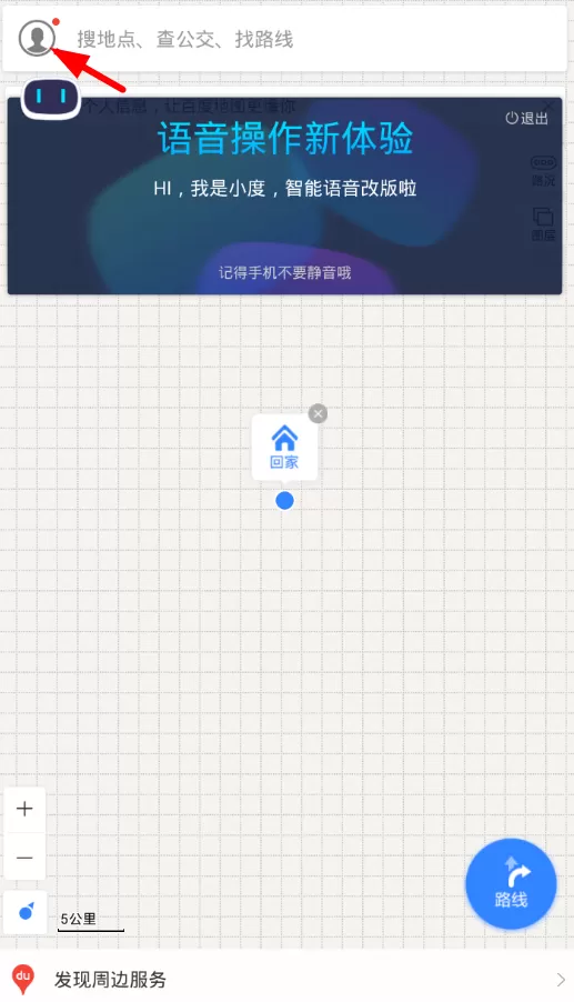 百度地图设置提醒时间的操作过程
