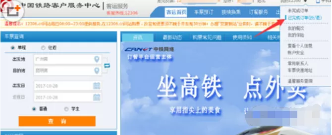12306车票改签的详细教程