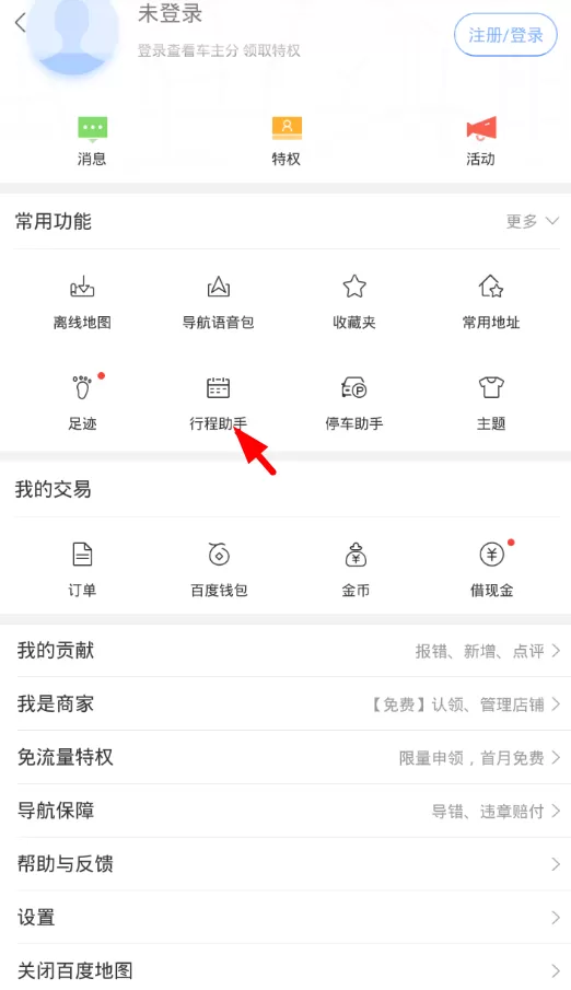 百度地图设置提醒时间的操作过程