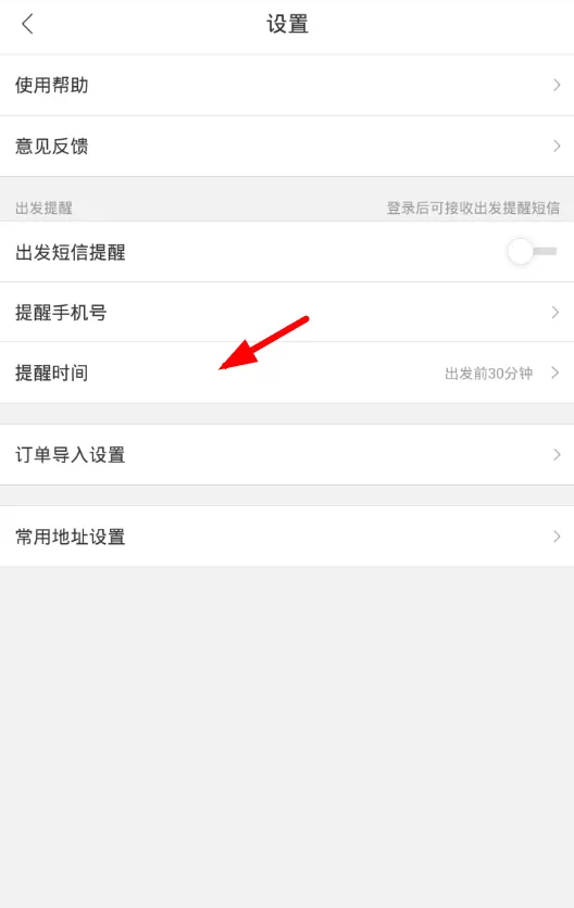 百度地图设置提醒时间的操作过程